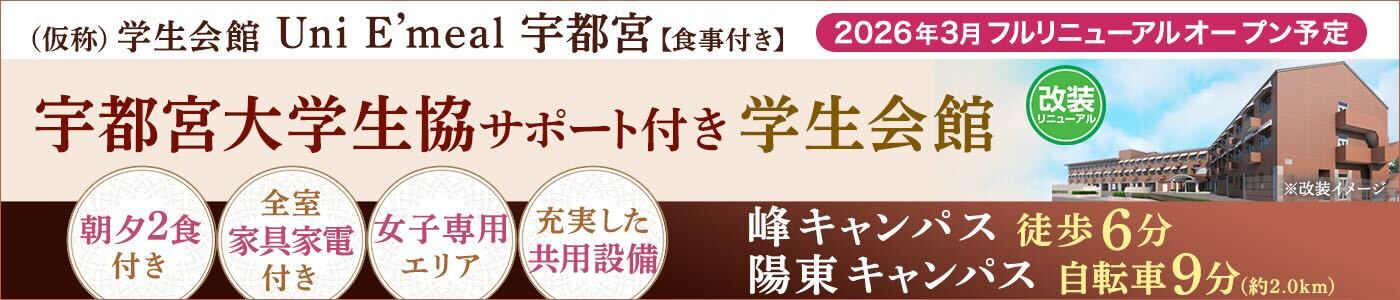 学生会館サイト